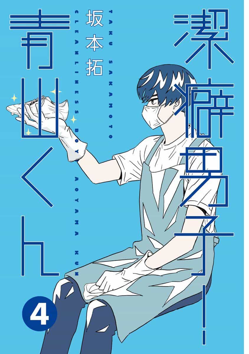 Chàng Trai Sạch Sẽ! Aoyama-Kun - Chương 23 - ảnh 4