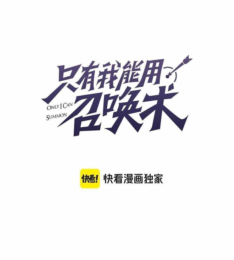 Chỉ Có Ta Có Thể Sử Dụng Triệu Hoán Thuật - Chương 121 - ảnh 17