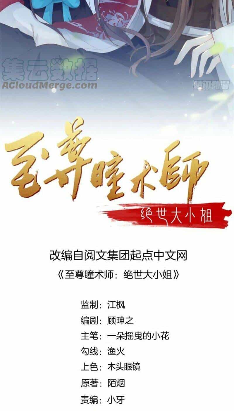 Chi Tôn Đồng Thuật Sư: Tuyệt Thế Đại Tiểu Thư - Chương 172 - ảnh 2