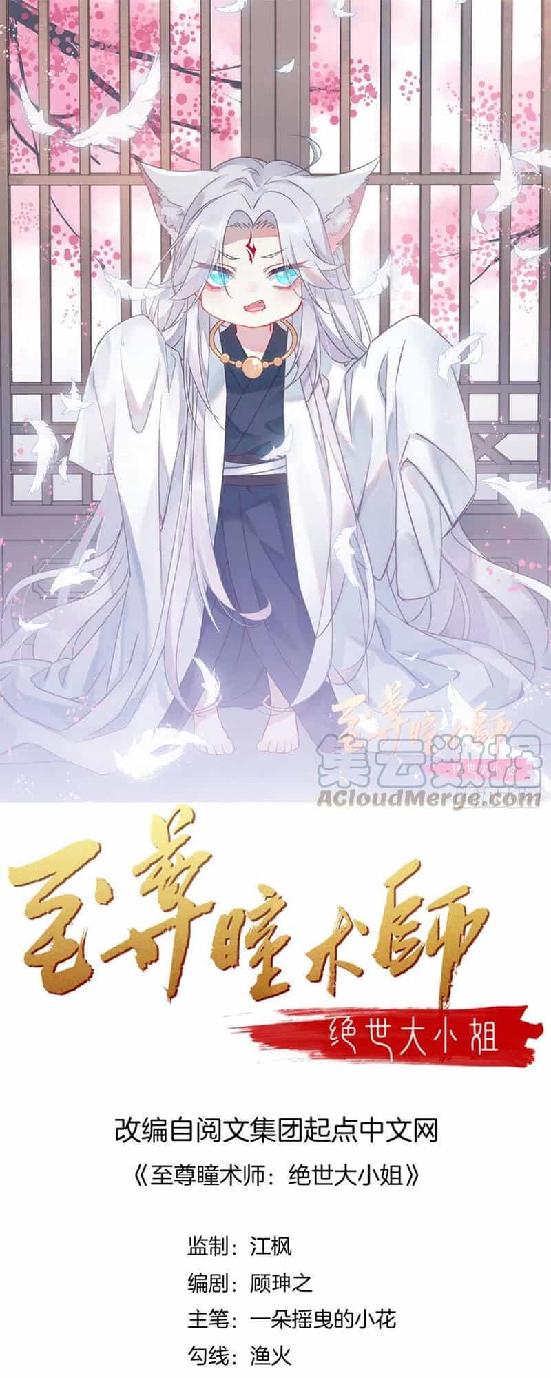 Chi Tôn Đồng Thuật Sư: Tuyệt Thế Đại Tiểu Thư - Chương 174 - ảnh 1