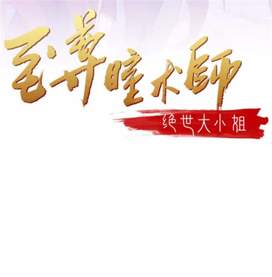 Chi Tôn Đồng Thuật Sư: Tuyệt Thế Đại Tiểu Thư - Chương 245 - ảnh 2