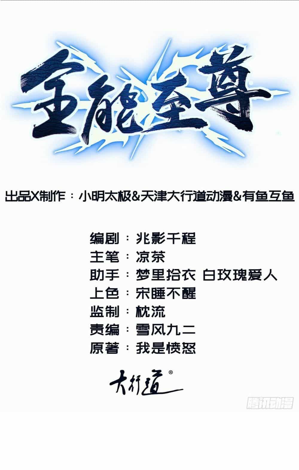 Chí Tôn Toàn Năng - Chương 12 - ảnh 2
