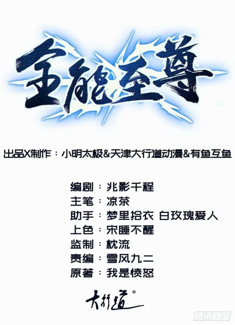 Chí Tôn Toàn Năng - Chương 18 - ảnh 2