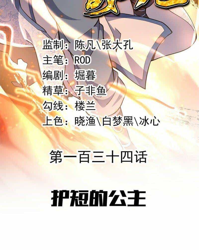Chiến Hồn Tuyệt Thế - Chương 134 - ảnh 2