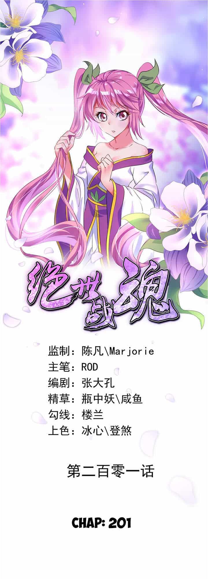 Chiến Hồn Tuyệt Thế - Chương 201 - ảnh 1