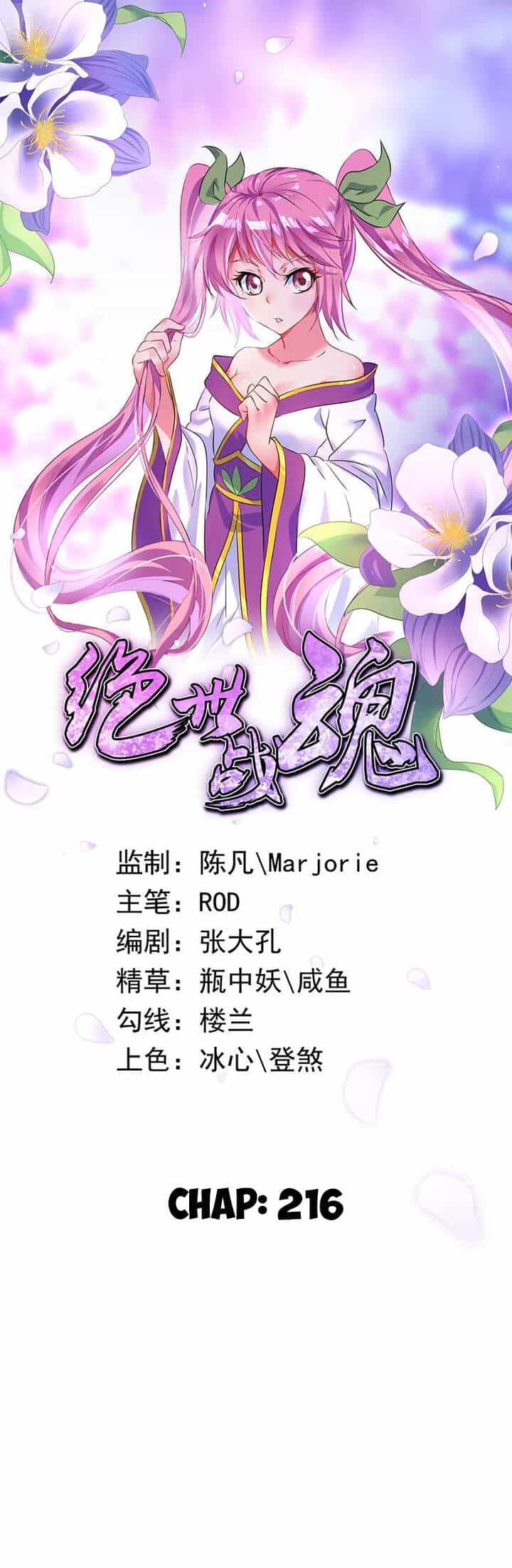 Chiến Hồn Tuyệt Thế - Chương 216 - ảnh 3