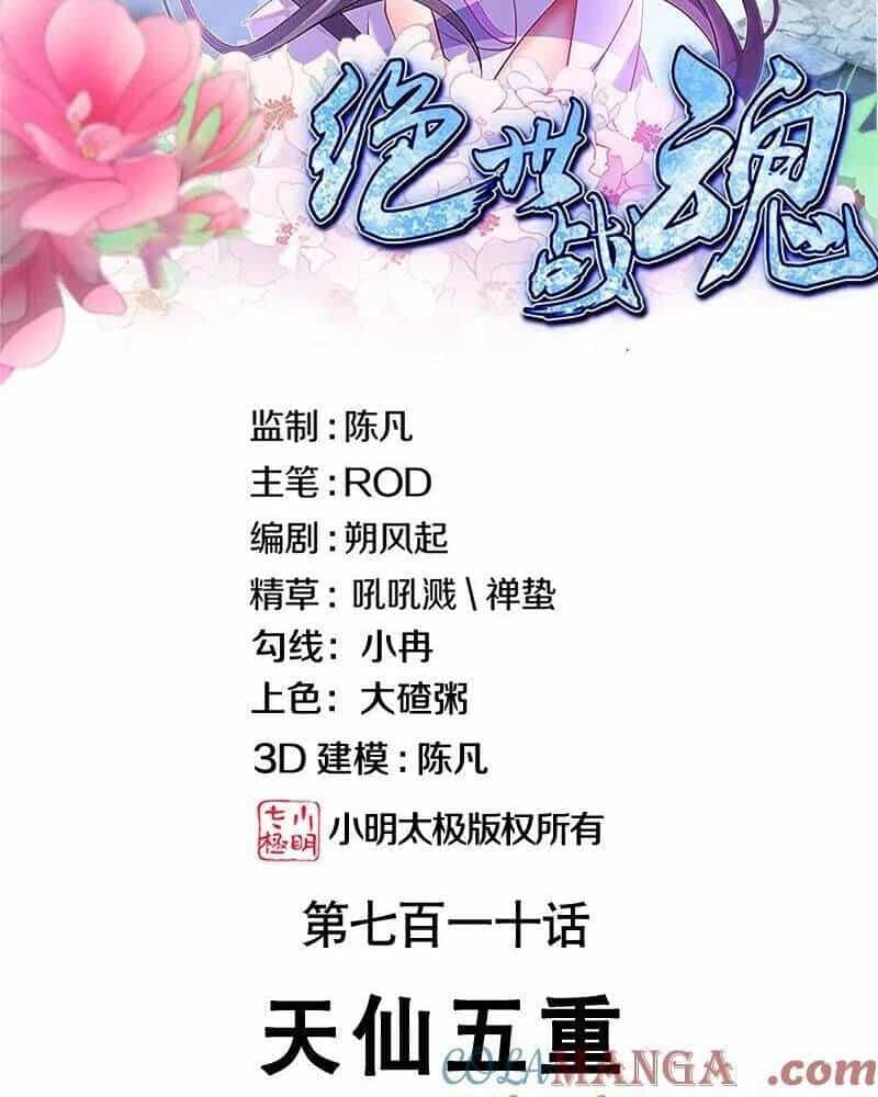 Chiến Hồn Tuyệt Thế - Chương 710 - ảnh 2