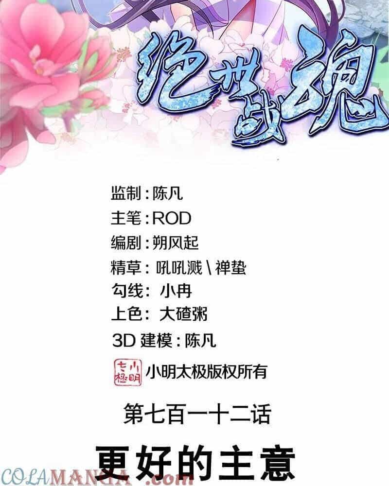 Chiến Hồn Tuyệt Thế - Chương 712 - ảnh 2