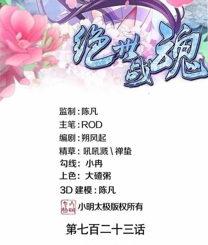 Chiến Hồn Tuyệt Thế - Chương 723 - ảnh 3