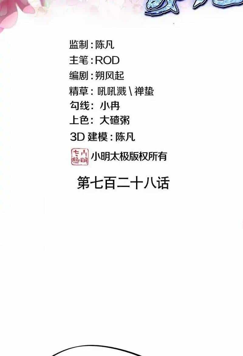 Chiến Hồn Tuyệt Thế - Chương 728 - ảnh 2