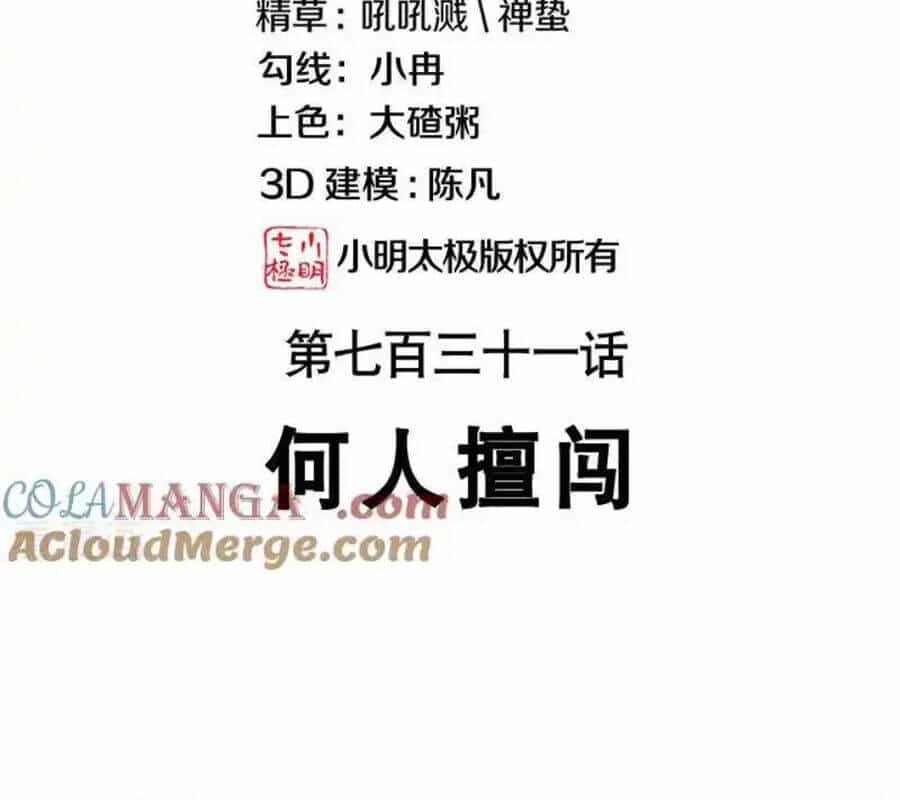 Chiến Hồn Tuyệt Thế - Chương 731 - ảnh 3