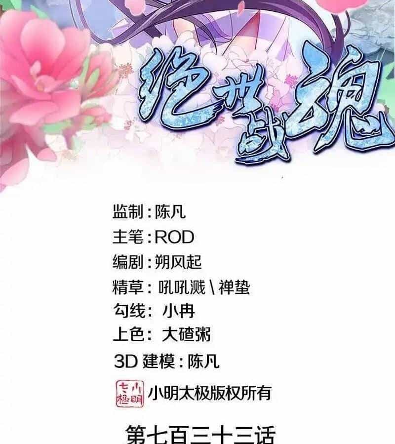 Chiến Hồn Tuyệt Thế - Chương 733 - ảnh 80