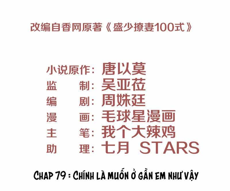 Chiến Lược Lãng Mạn Của Thịnh Thiếu - Chương 79 - ảnh 3