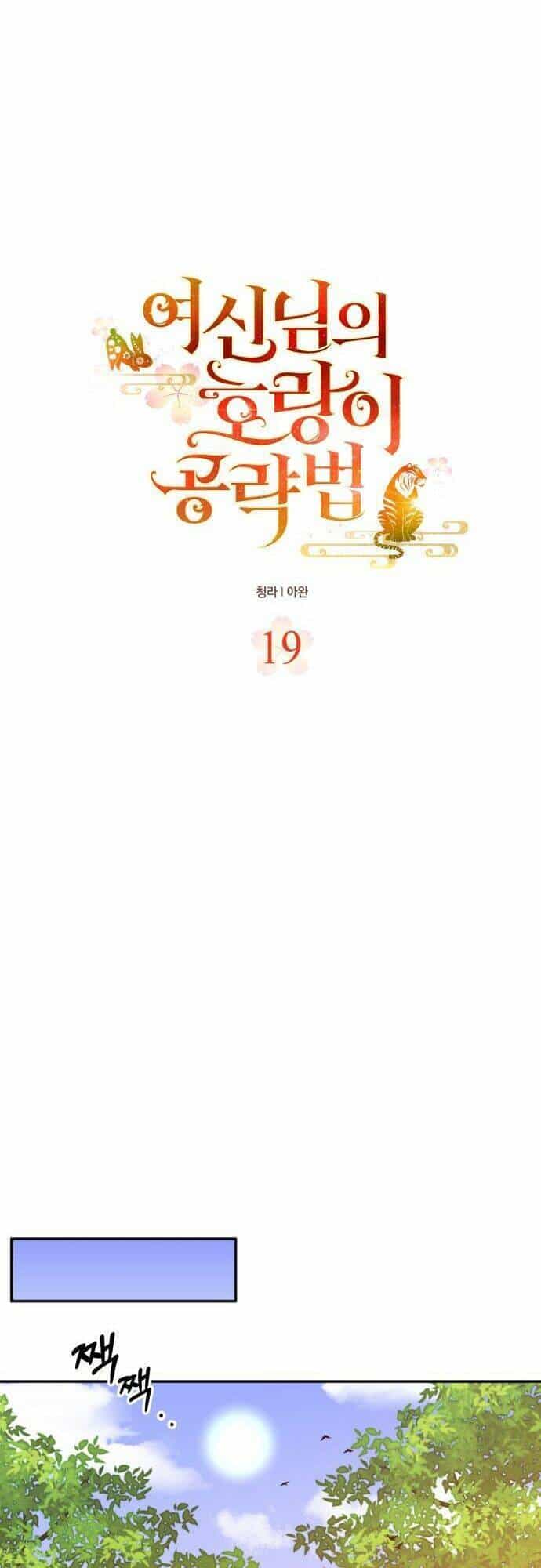 Chiến Lược Săn Hổ Của Nữ Thần - Chương 19 - ảnh 25