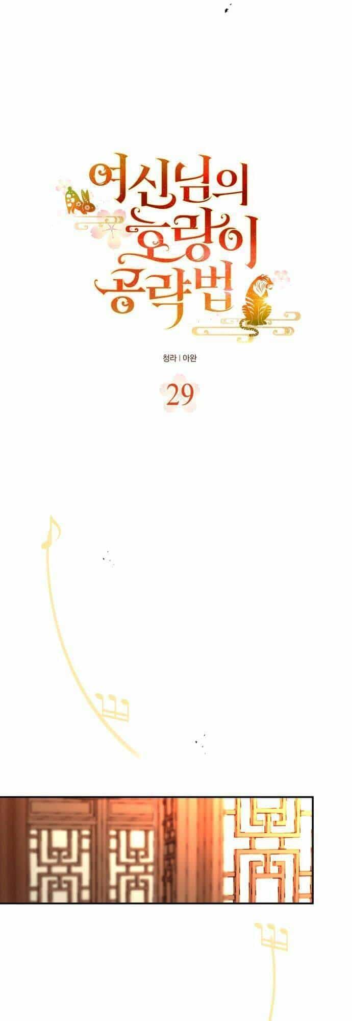 Chiến Lược Săn Hổ Của Nữ Thần - Chương 29 - ảnh 29