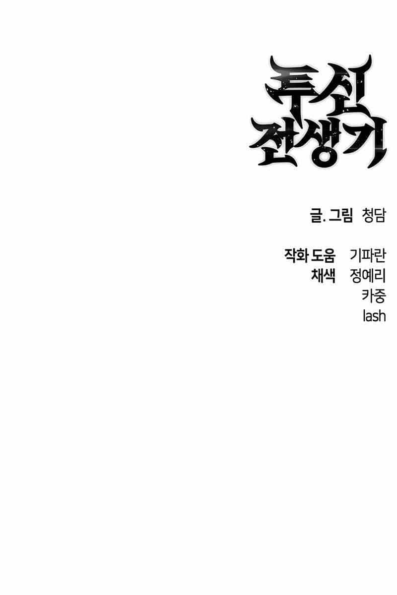 Chiền Thần Tự Sát Hồi Quy - Chương 83 - ảnh 85