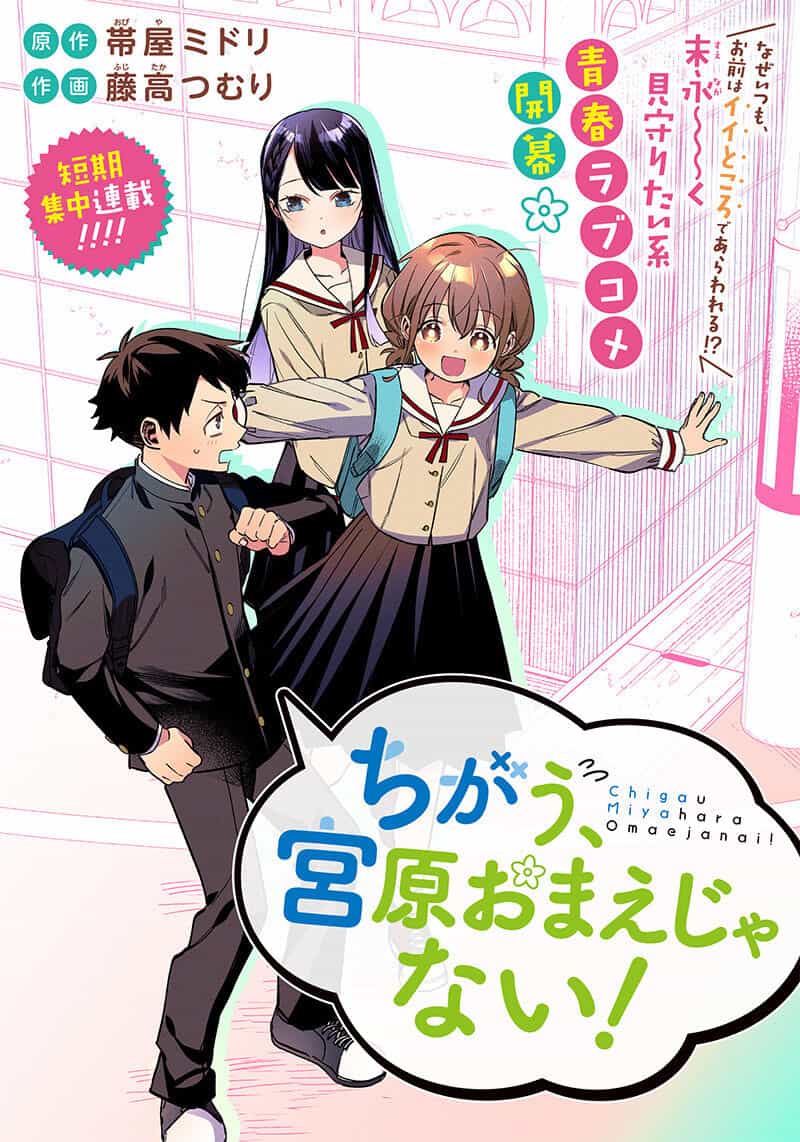 Chigau Miyahara, Omae Ja Nai! - Chương 1 - ảnh 4