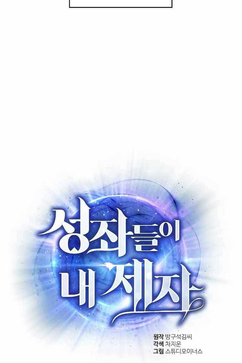 Chòm Sao Là Đệ Tử Của Tôi - Chương 1 - ảnh 7