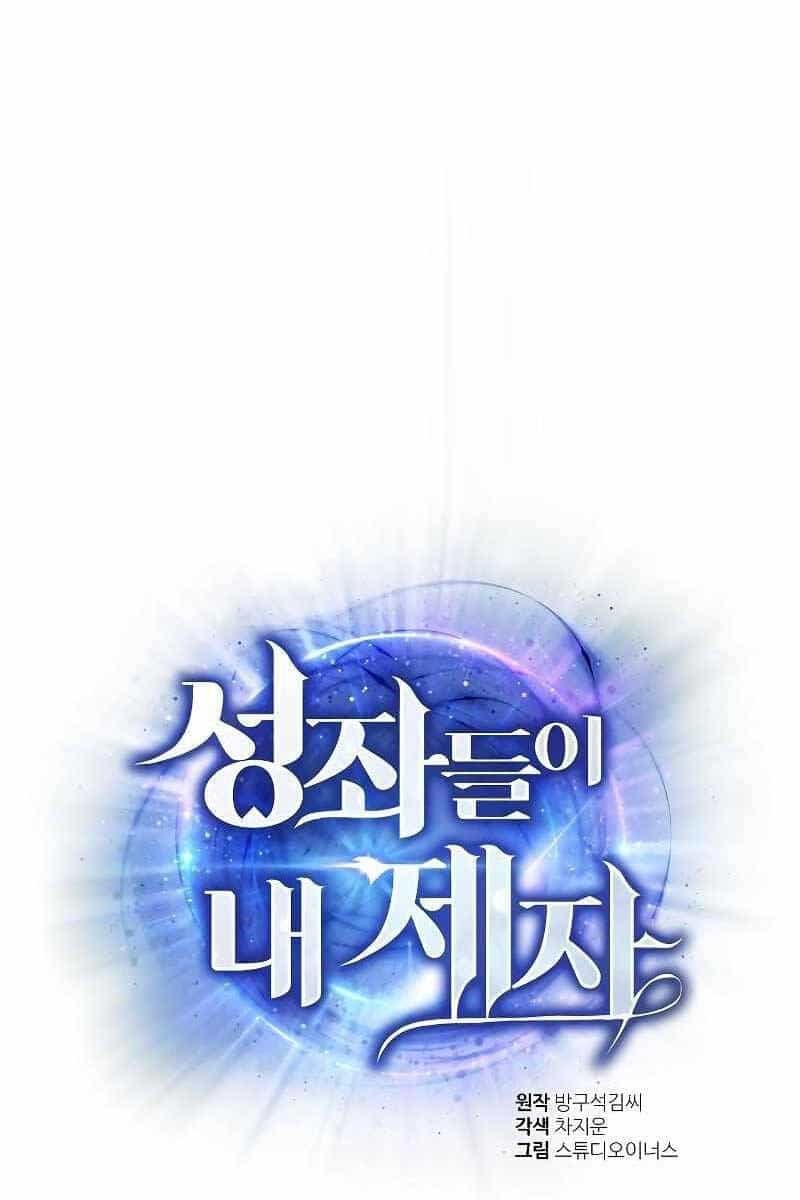 Chòm Sao Là Đệ Tử Của Tôi - Chương 15 - ảnh 1