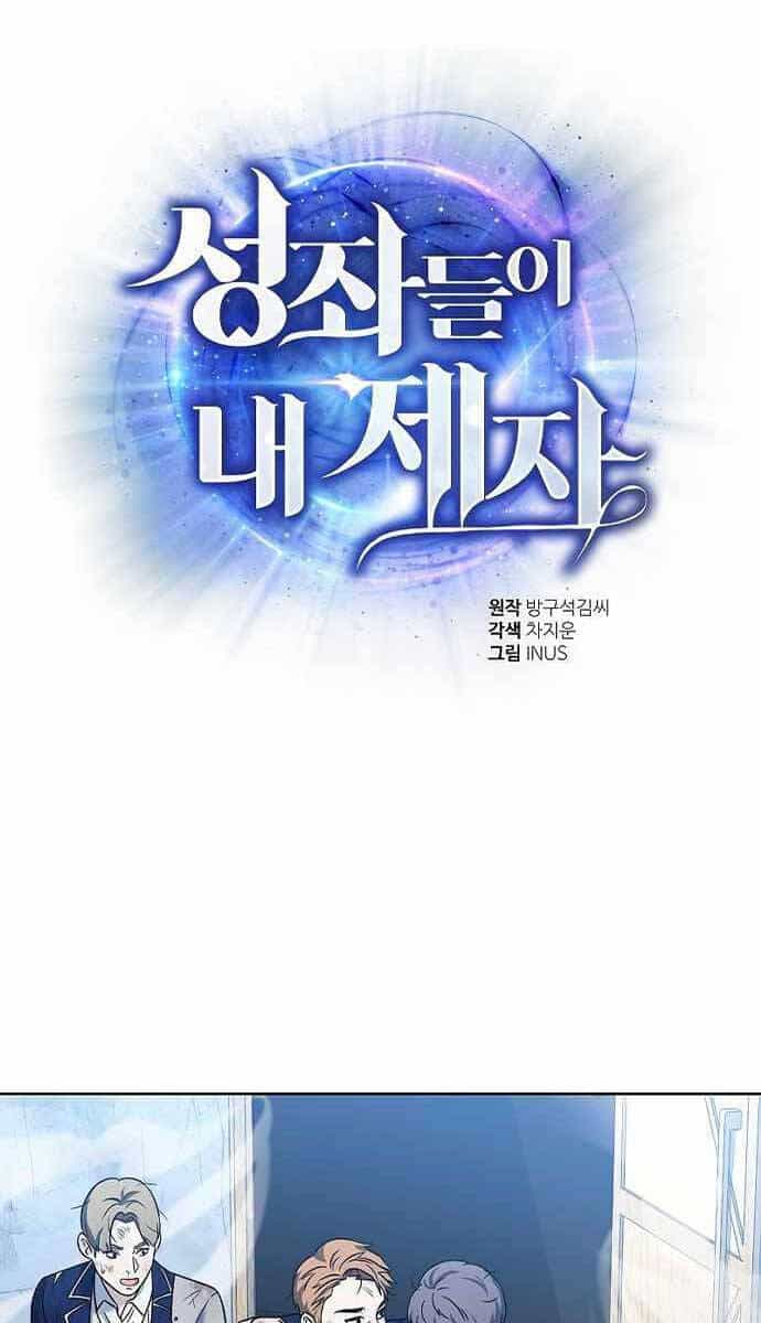 Chòm Sao Là Đệ Tử Của Tôi - Chương 20 - ảnh 1