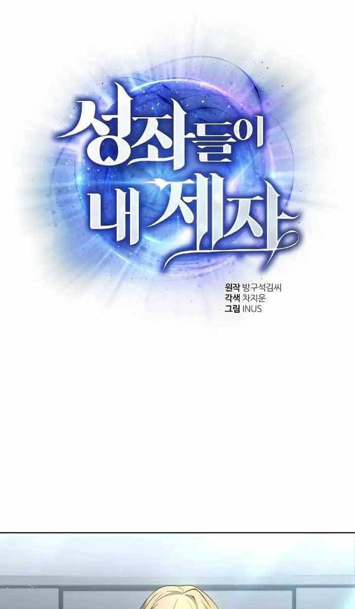 Chòm Sao Là Đệ Tử Của Tôi - Chương 26 - ảnh 1