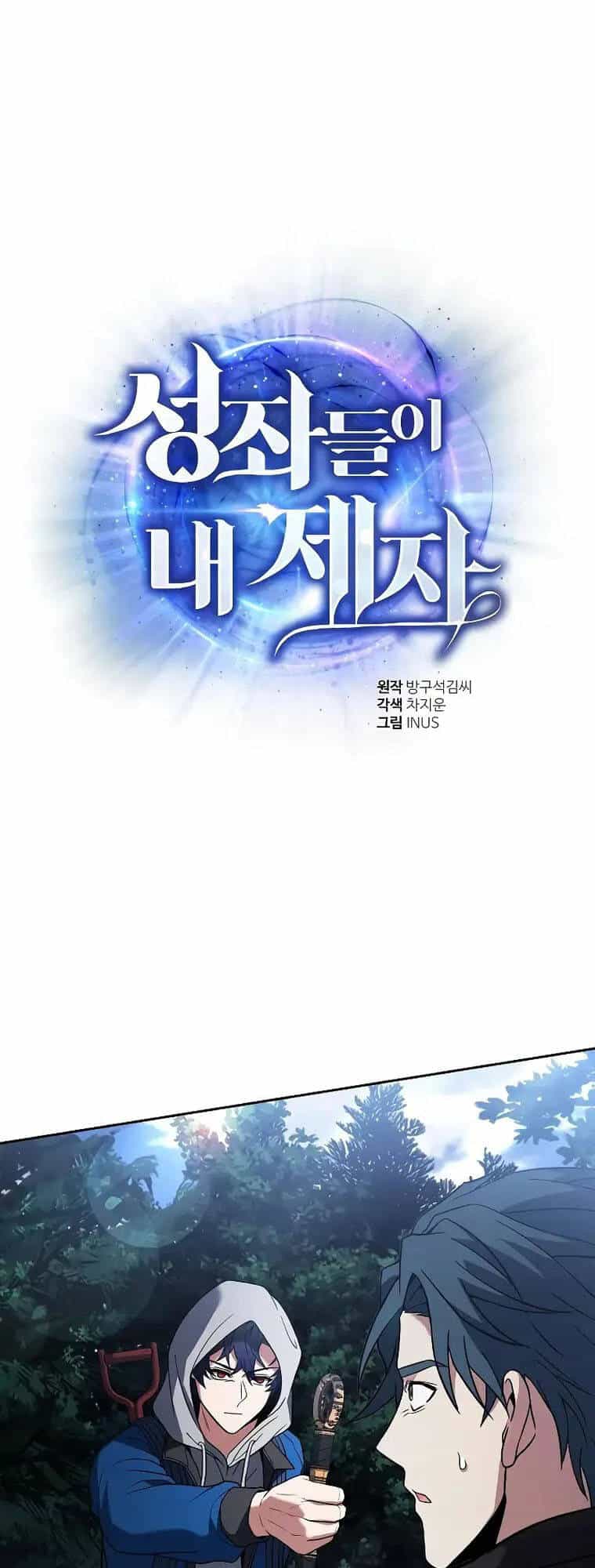 Chòm Sao Là Đệ Tử Của Tôi - Chương 29 - ảnh 1