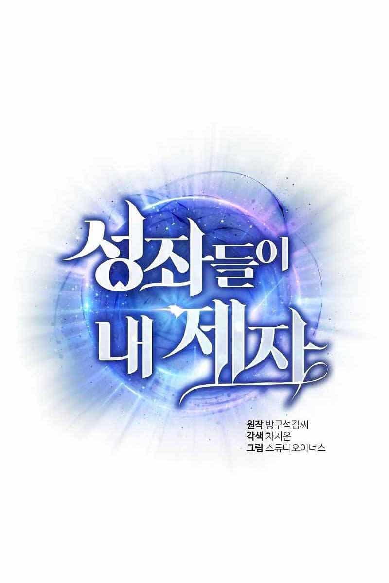Chòm Sao Là Đệ Tử Của Tôi - Chương 8 - ảnh 1