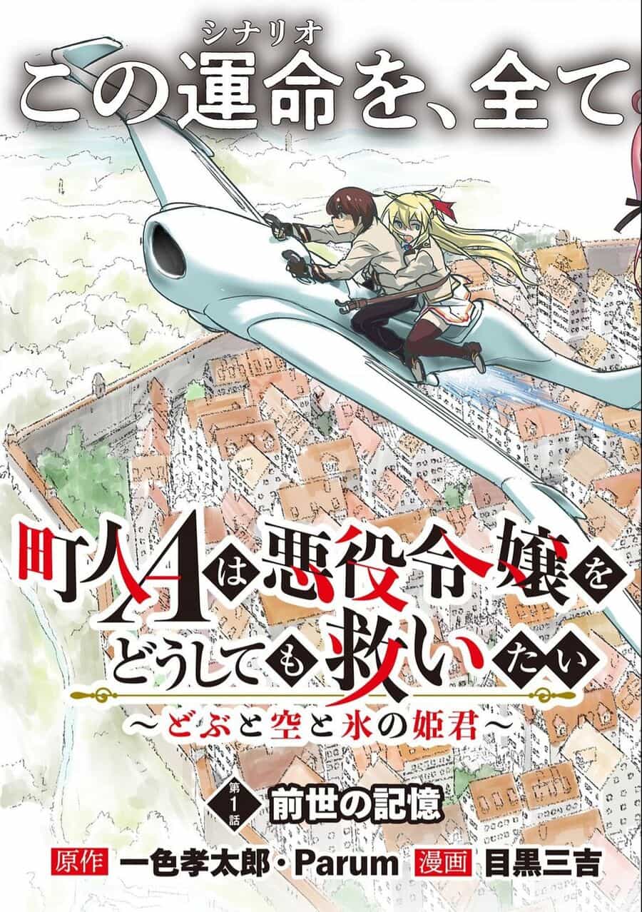 Chounin A Wa Akuyaku Reijou Wo Doushite Mo Sukuitai - Chuong 1 - ảnh 3