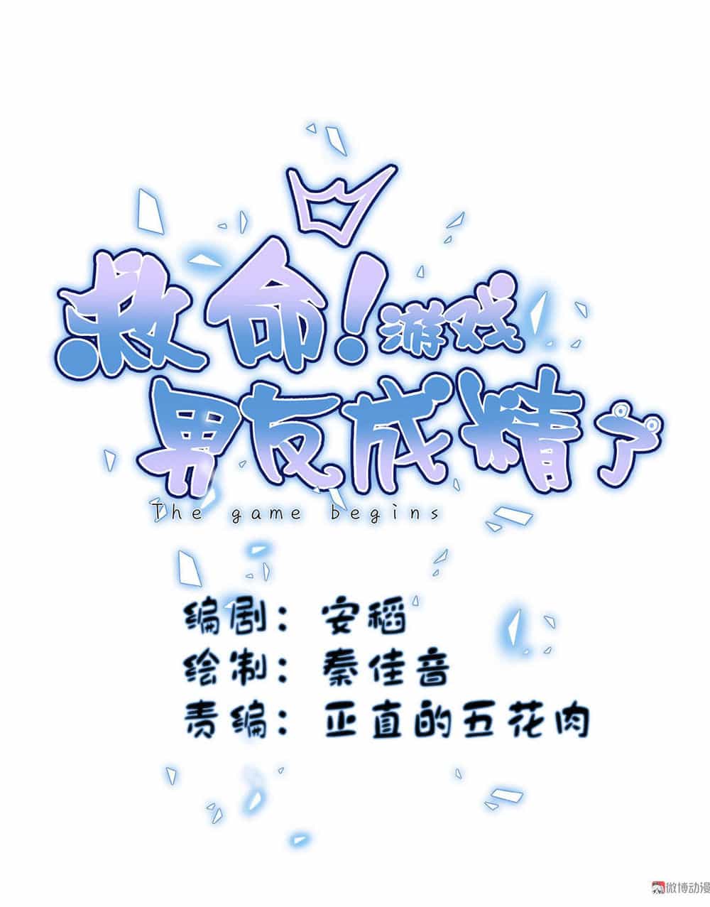 Chu Mi Nga! Bạn Trai Trong Game Thành Tinh Rồi - Chương 2 - ảnh 2