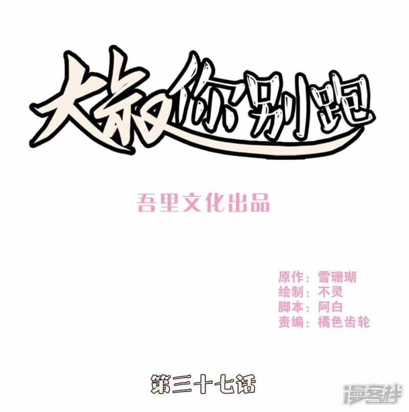 Chú Ơi Đừng Chạy!!! - Chương 37 - ảnh 1