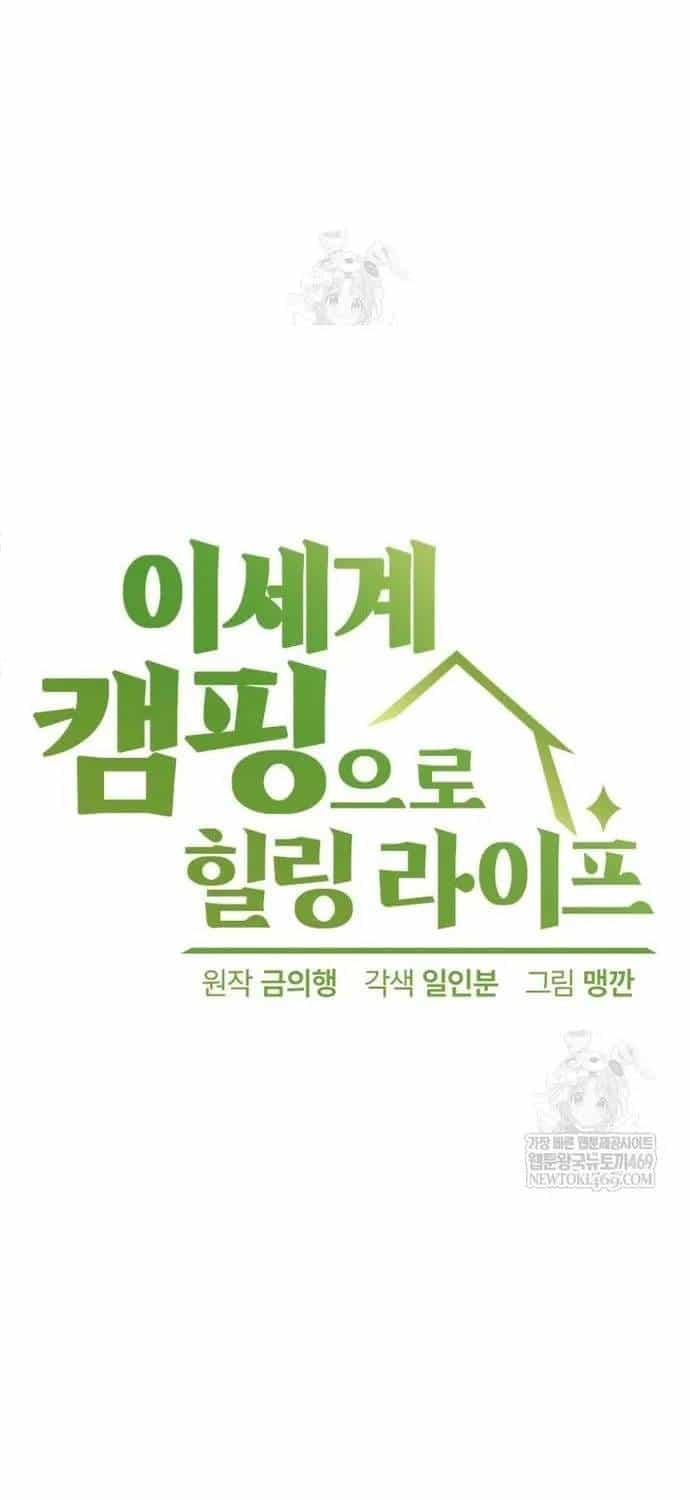 Chữa Lành Cuộc Sống Thông Qua Cắm Trại Ở Thế Giới Khác - Chương 100 - ảnh 18