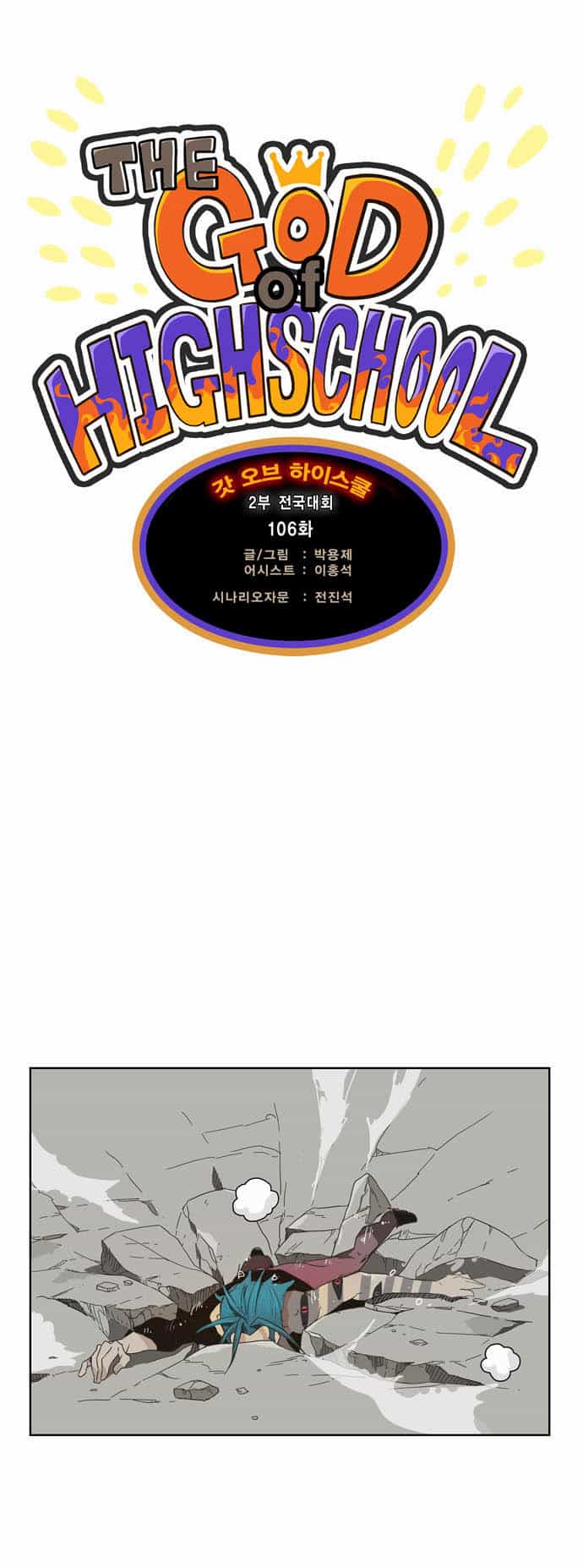 Chúa Tể Học Đường - Chương 106 - ảnh 2