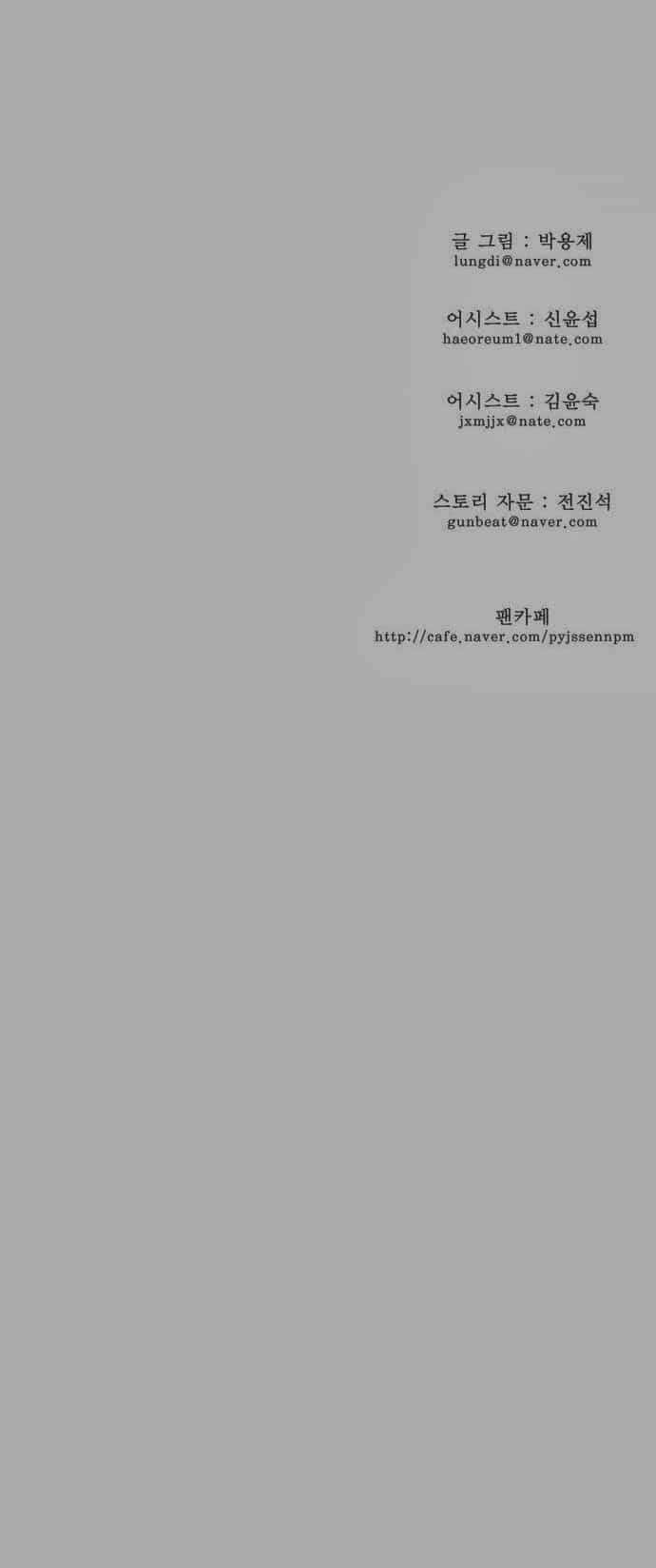 Chúa Tể Học Đường - Chương 137 - ảnh 44