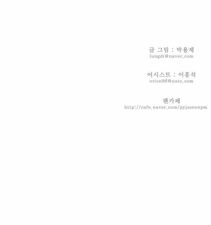 Chúa Tể Học Đường - Chương 72 - ảnh 40