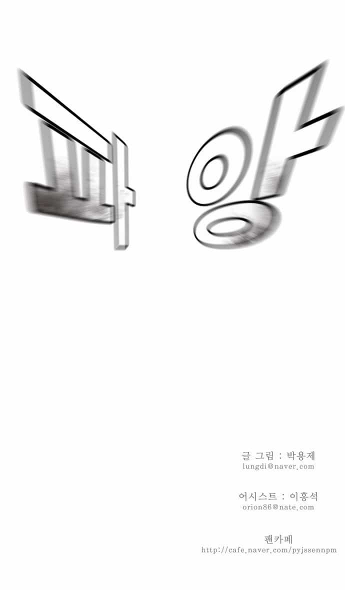 Chúa Tể Học Đường - Chương 79 - ảnh 28