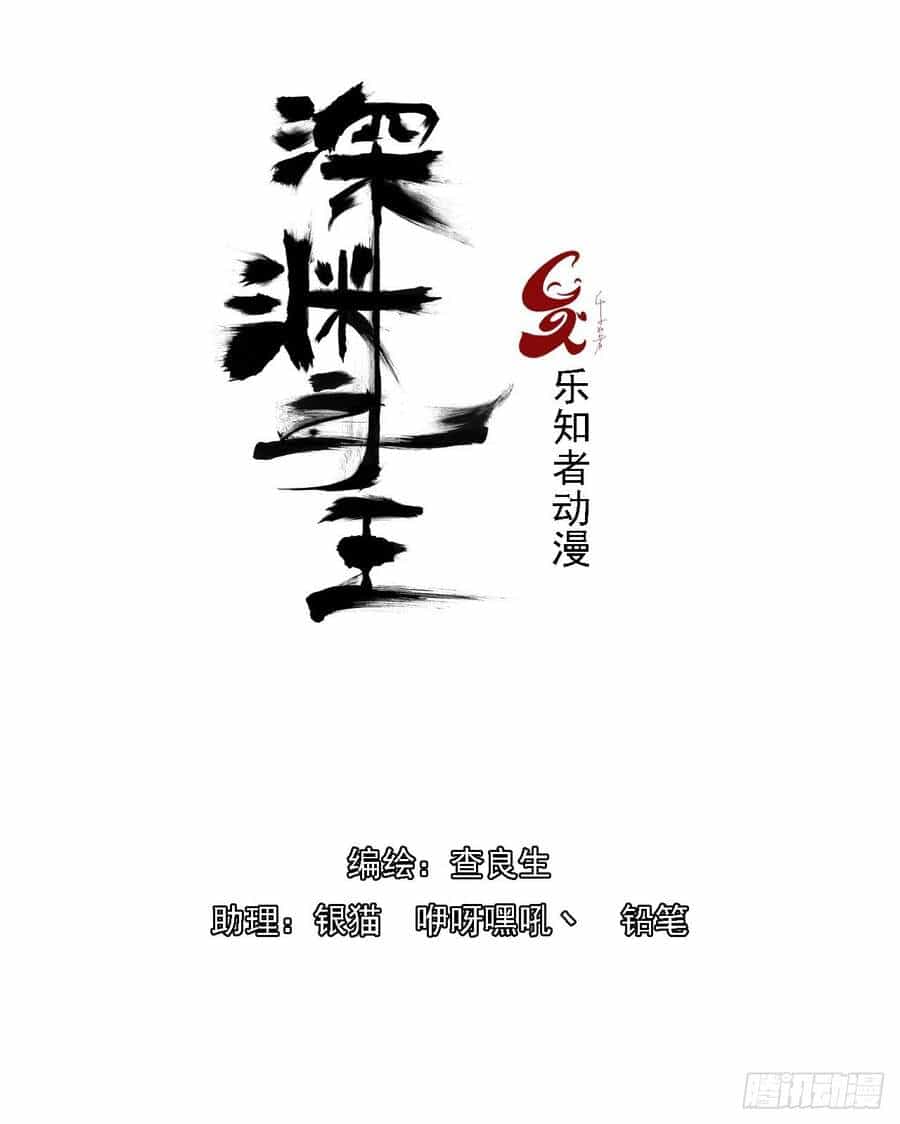 Chúa Tể Vực Thẳm - Chương 5 - ảnh 11