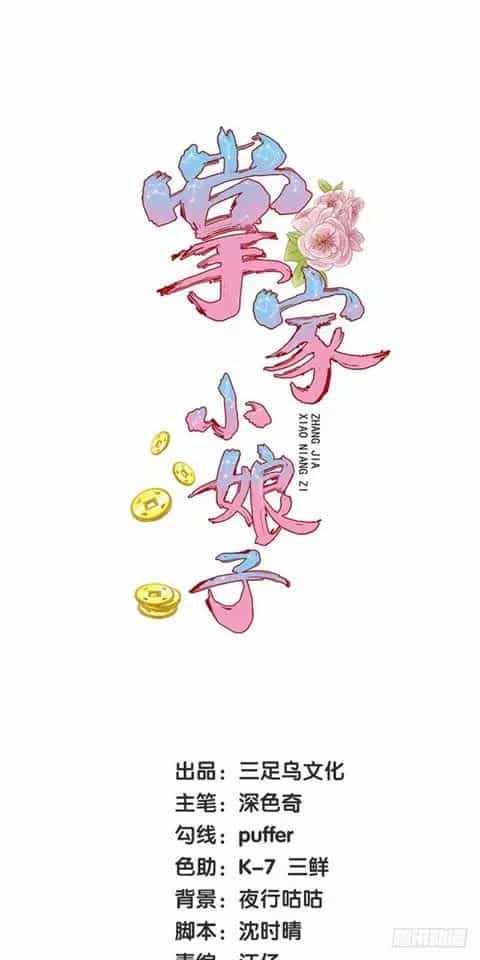 Chưởng Gia Tiểu Nương Tử - Chương 1 - ảnh 1