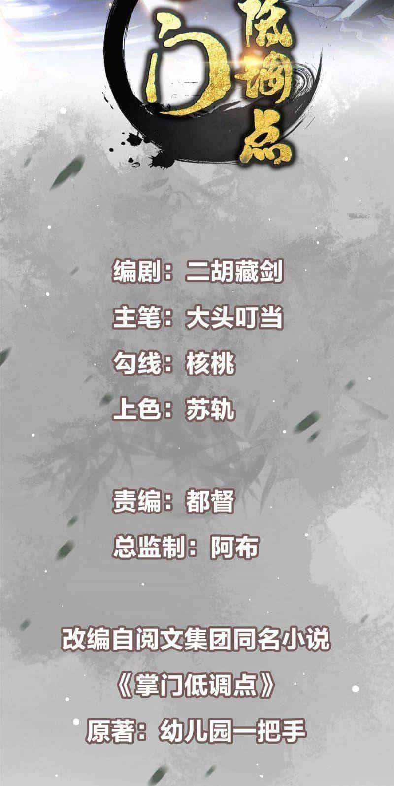 Chưởng Môn Khiêm Tốn Chút - Chương 95 - ảnh 3