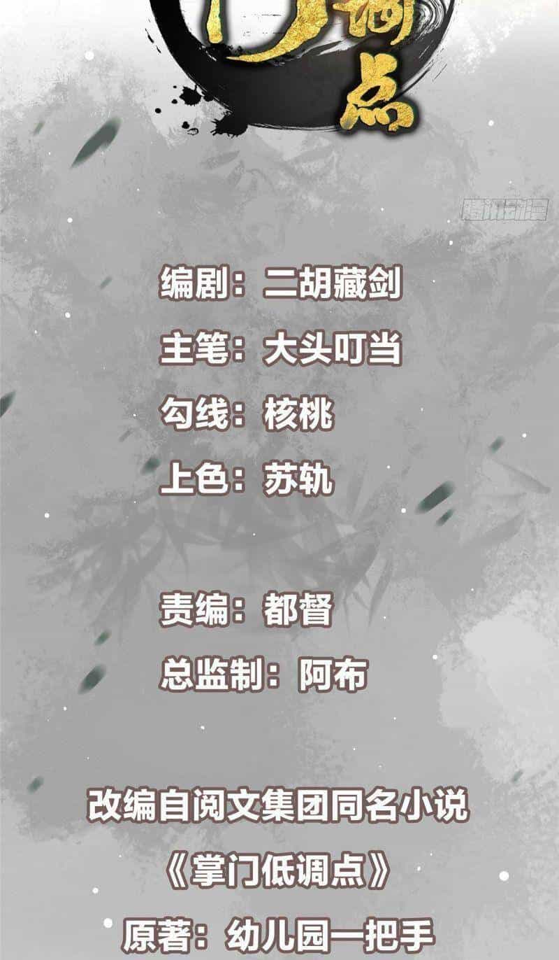 Chưởng Môn Khiêm Tốn Chút - Chương 6 - ảnh 2