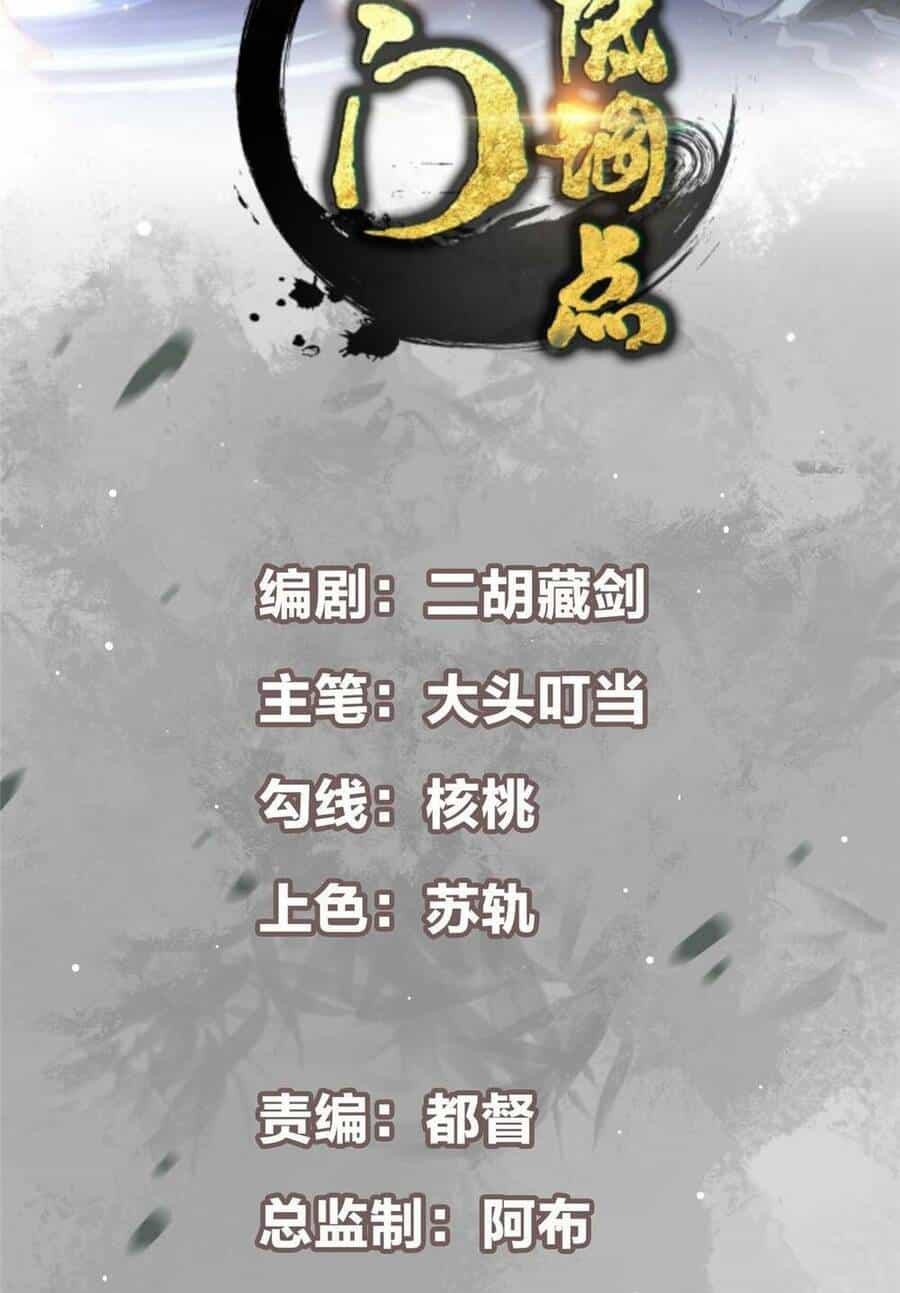 Chưởng Môn Khiêm Tốn Chút - Chương 107 - ảnh 2