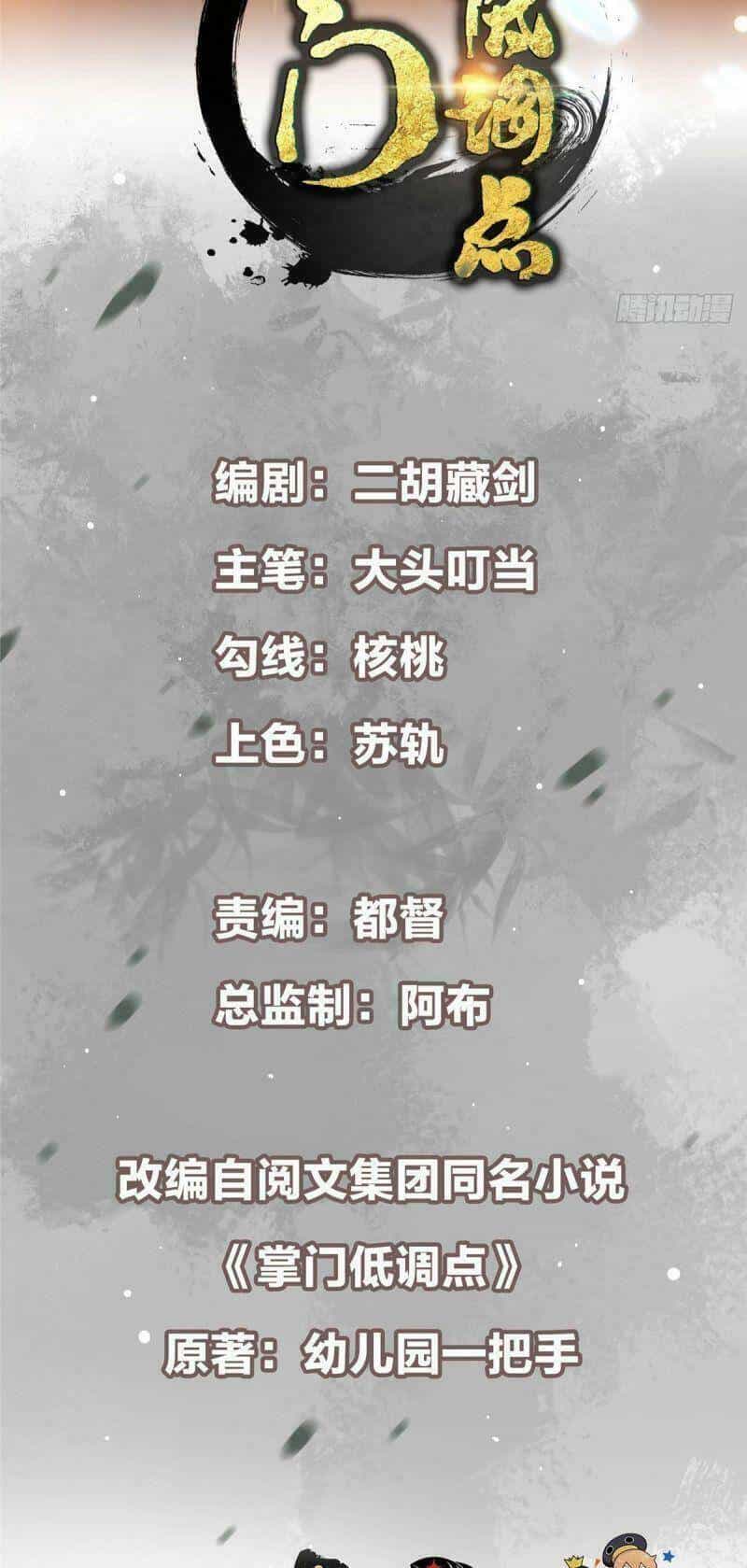 Chưởng Môn Khiêm Tốn Chút - Chương 7 - ảnh 2
