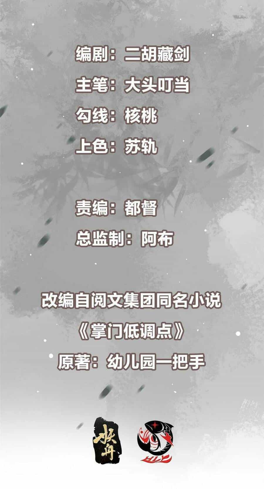 Chưởng Môn Khiêm Tốn Chút - Chương 153 - ảnh 3