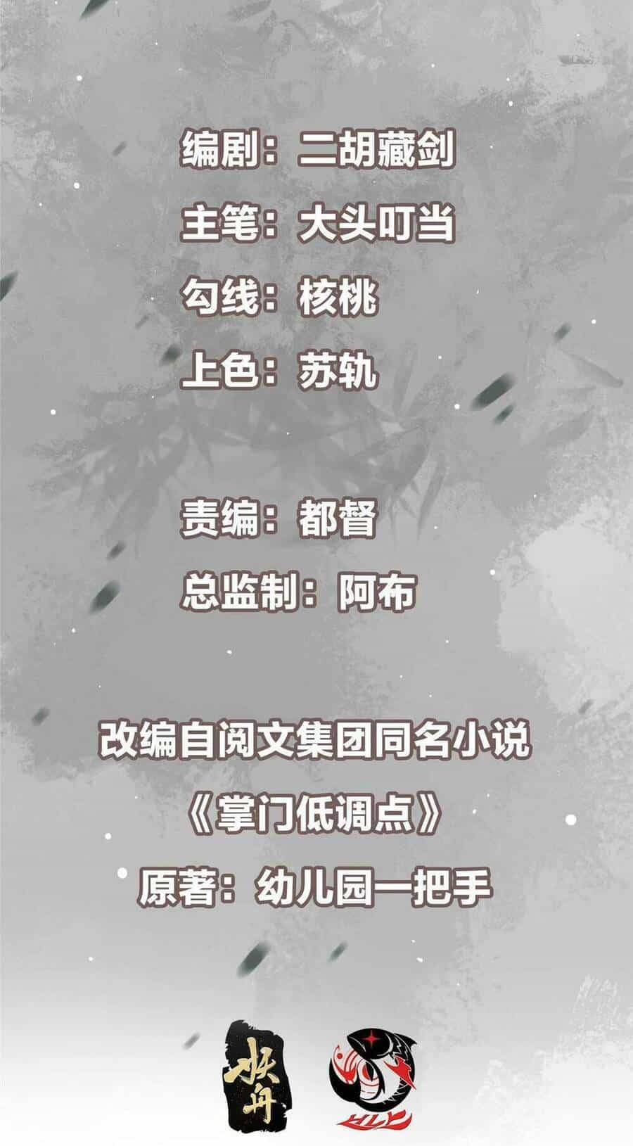 Chưởng Môn Khiêm Tốn Chút - Chương 154 - ảnh 3