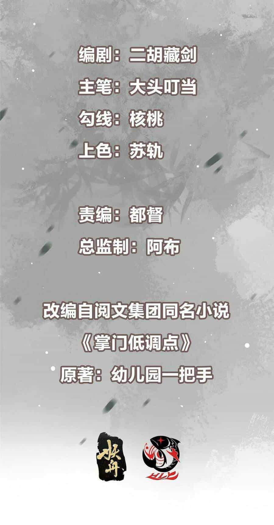 Chưởng Môn Khiêm Tốn Chút - Chương 158 - ảnh 3