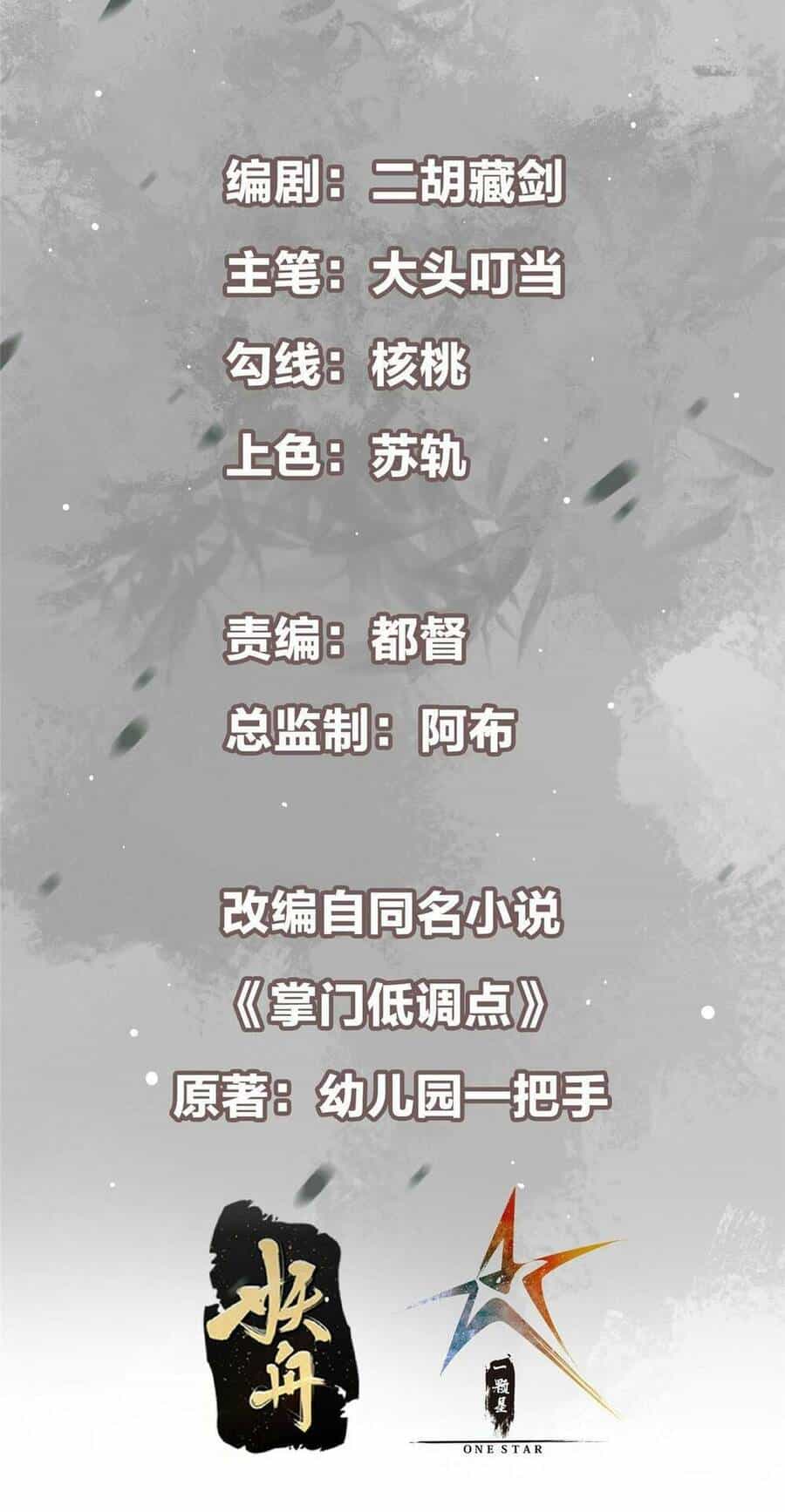 Chưởng Môn Khiêm Tốn Chút - Chương 168 - ảnh 4