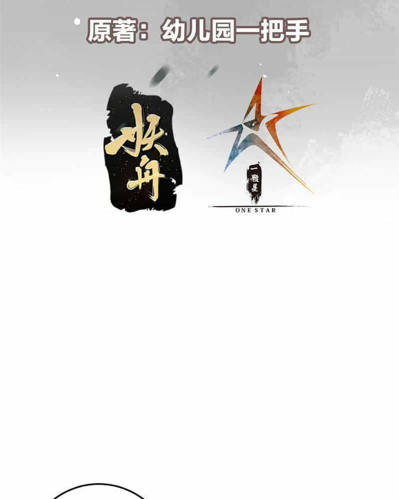 Chưởng Môn Khiêm Tốn Chút - Chương 176 - ảnh 4