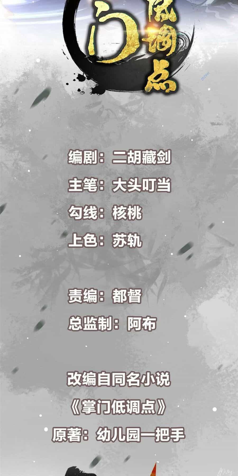 Chưởng Môn Khiêm Tốn Chút - Chương 197 - ảnh 2