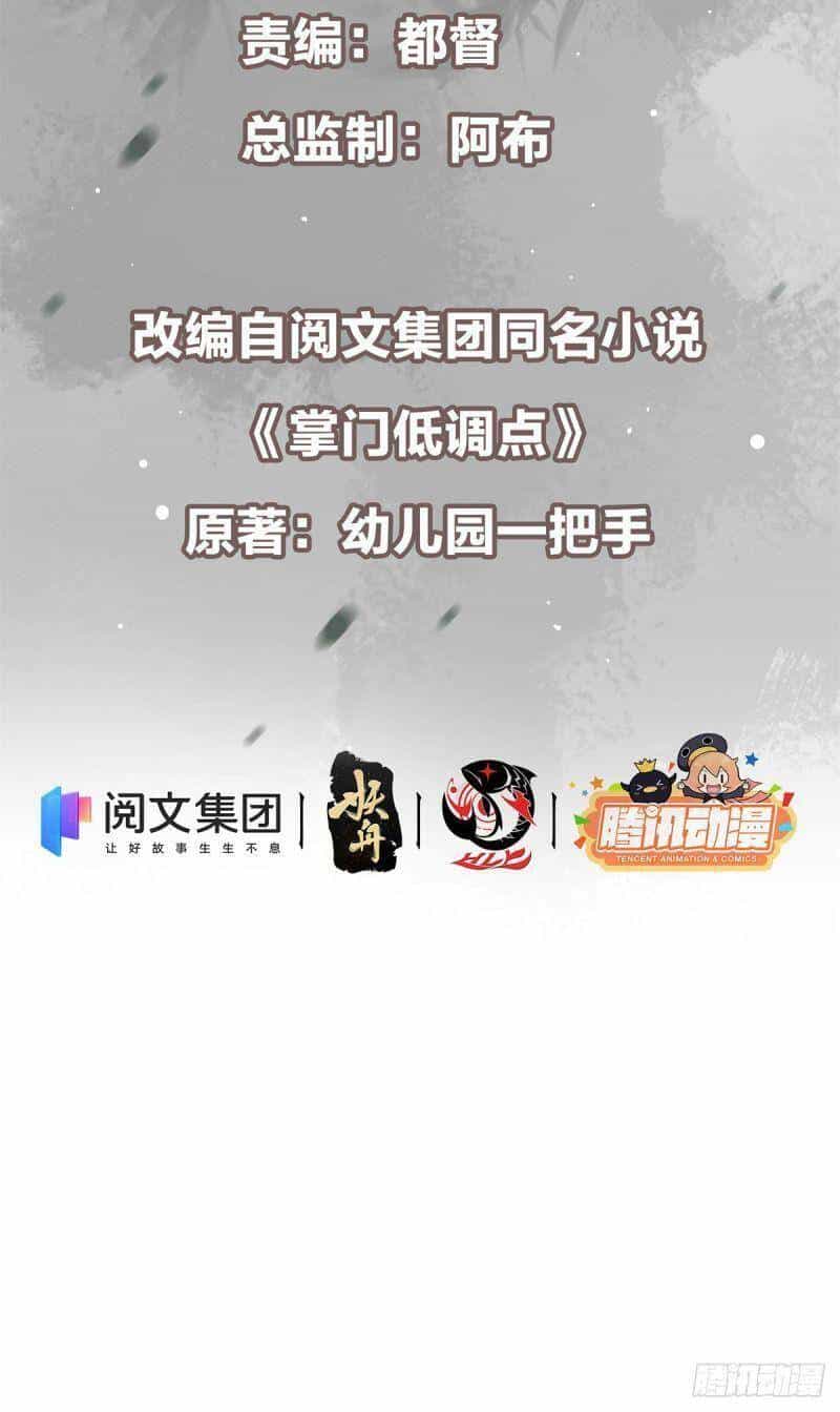 Chưởng Môn Khiêm Tốn Chút - Chương 49 - ảnh 4