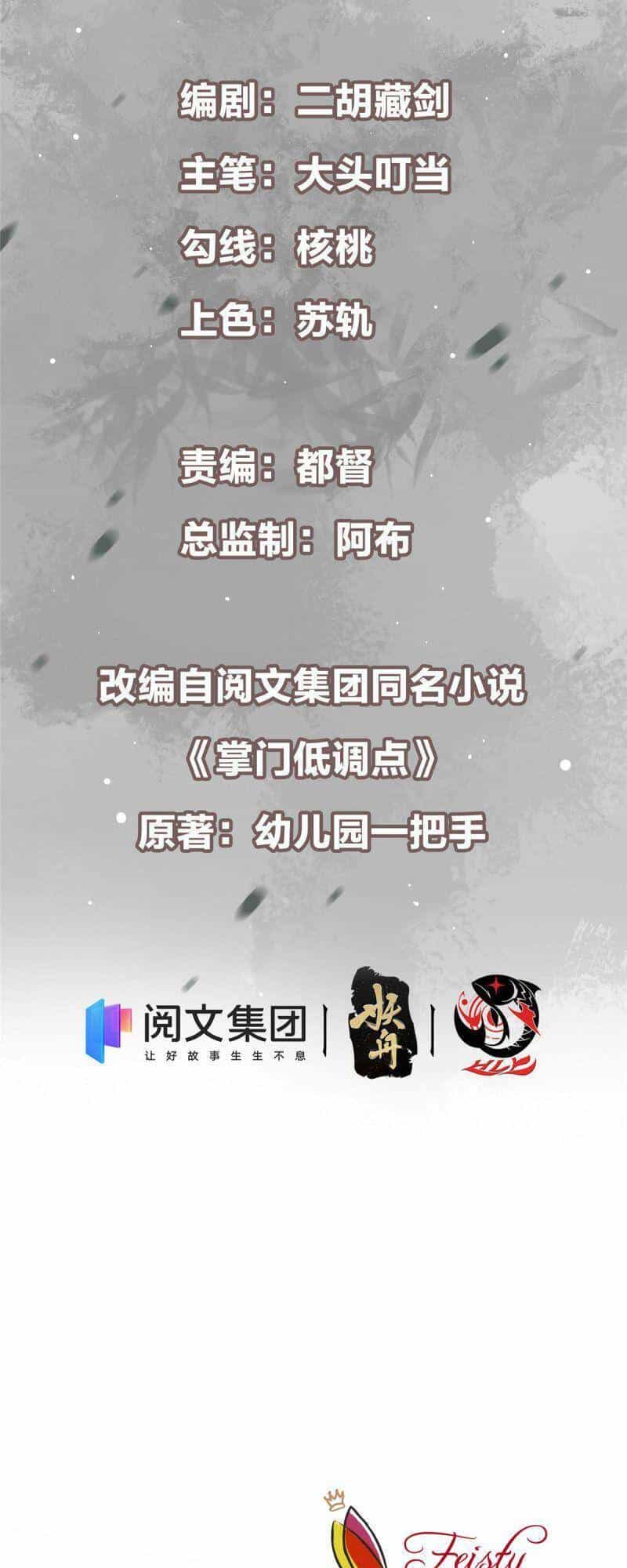 Chưởng Môn Khiêm Tốn Chút - Chương 69 - ảnh 3