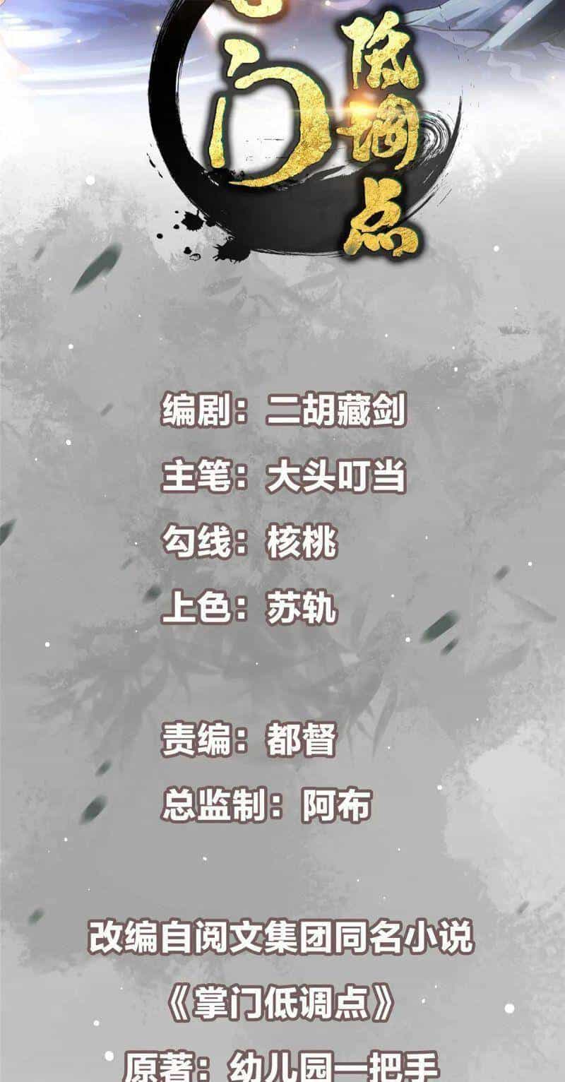 Chưởng Môn Khiêm Tốn Chút - Chương 74 - ảnh 3
